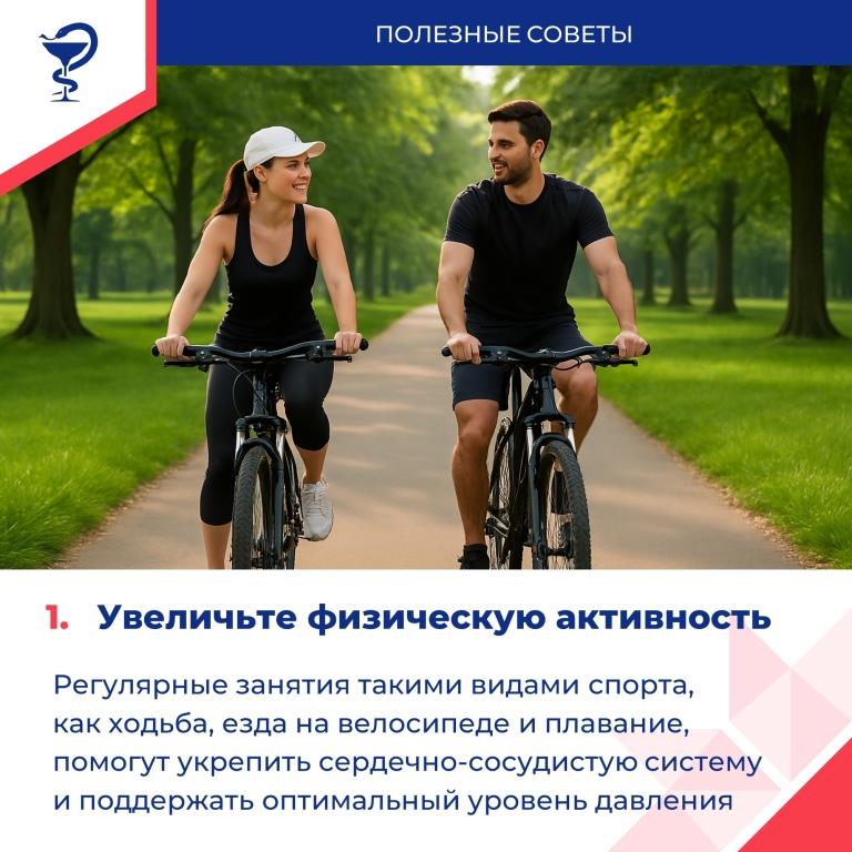Профилактика гипертонии