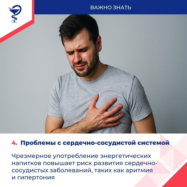 Вред от энергетиков