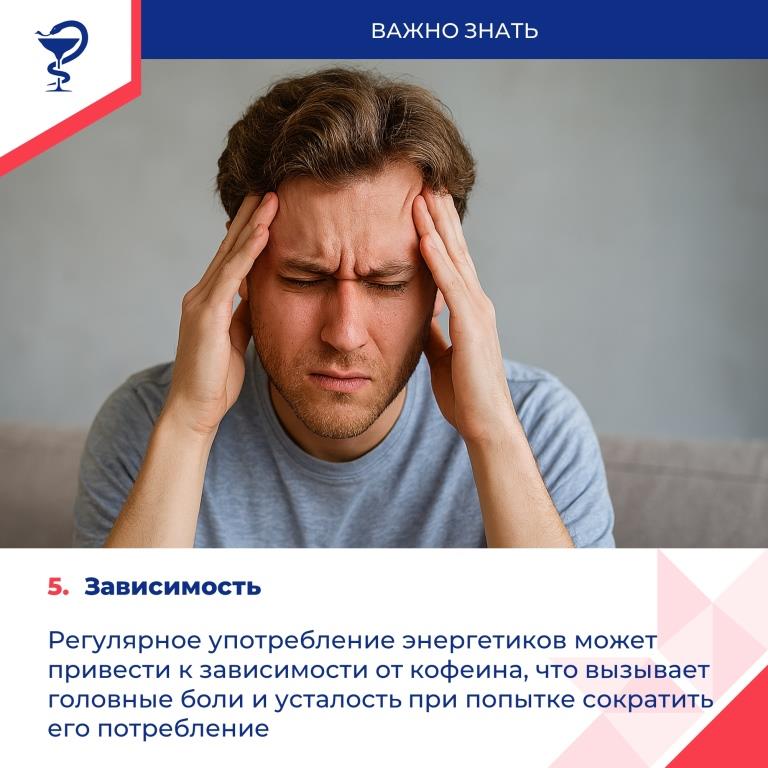 Вред от энергетиков