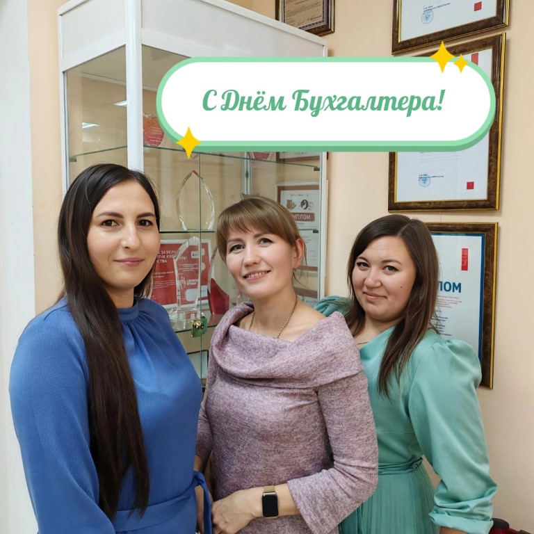 День Бухгалтера