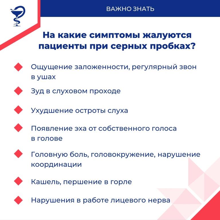 серная пробка в ухе