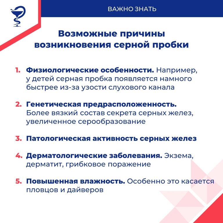 серная пробка в ухе