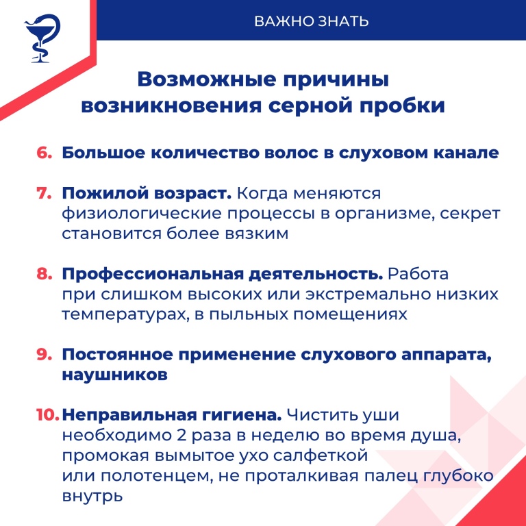 серная пробка в ухе