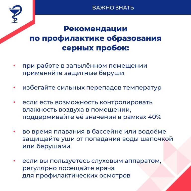 серная пробка в ухе