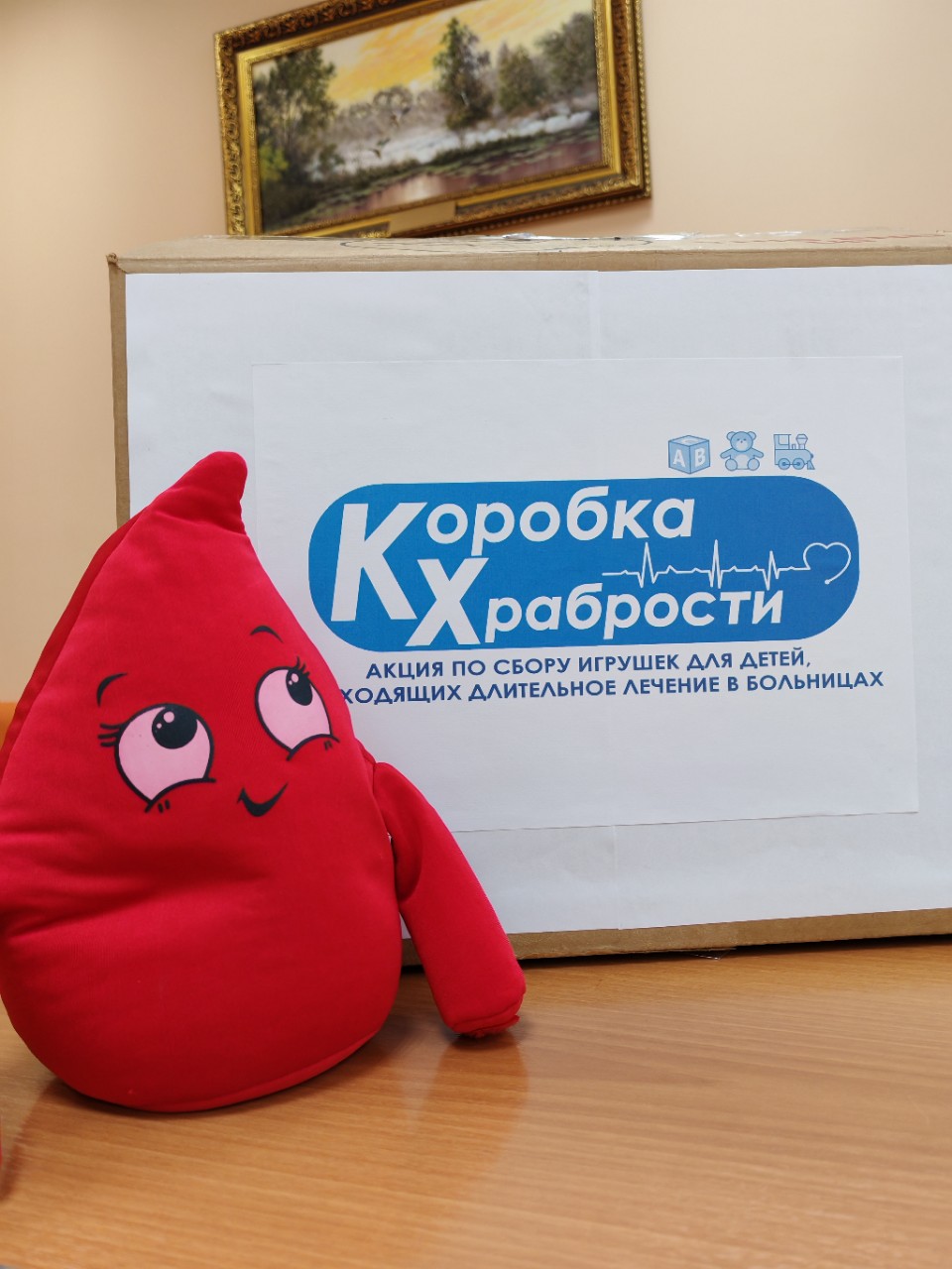 Коробка храбрости