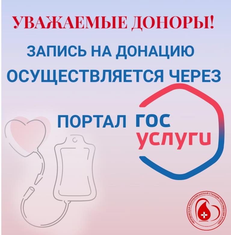 Как записаться на сдачу крови