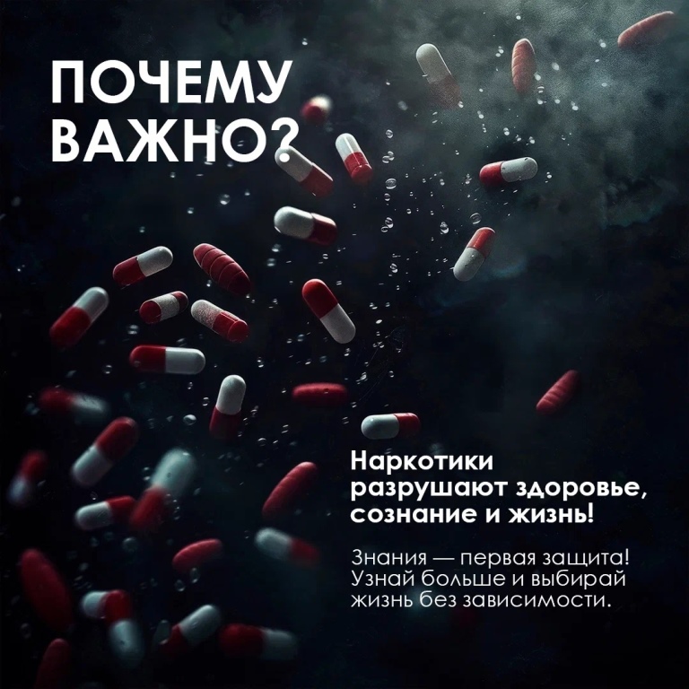 Неделя профилактики употребления наркотических средств