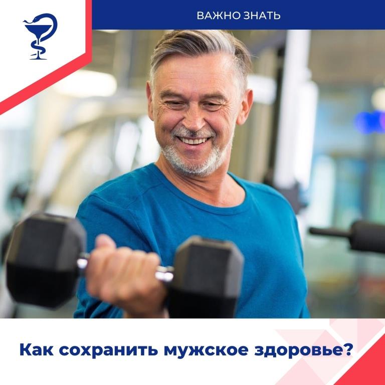 Мужское здоровье