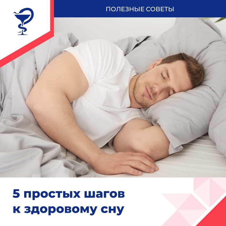 Здоровый сон