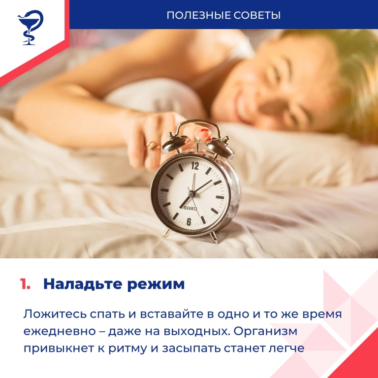 Здоровый сон