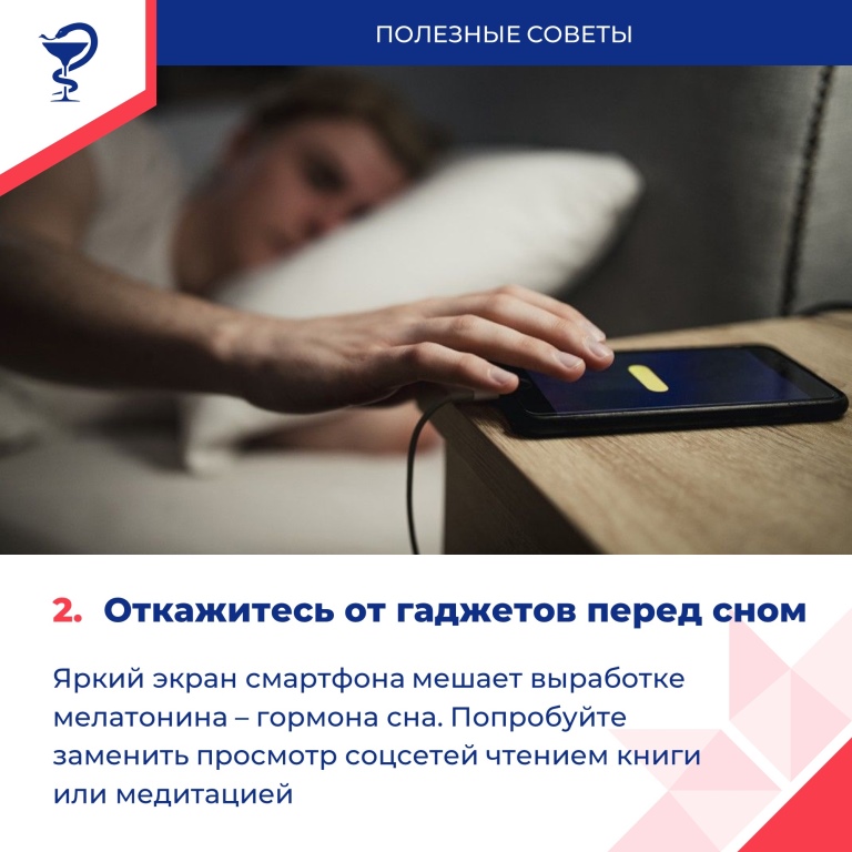 Здоровый сон