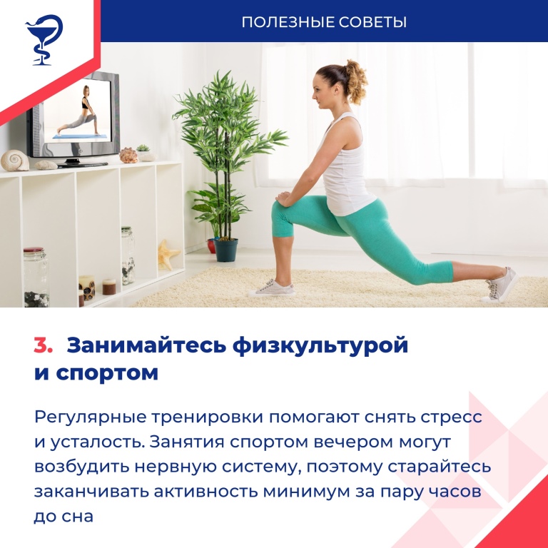 Здоровый сон