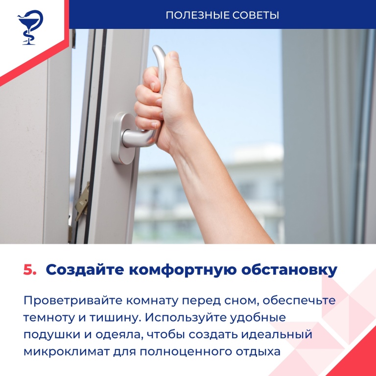 Здоровый сон