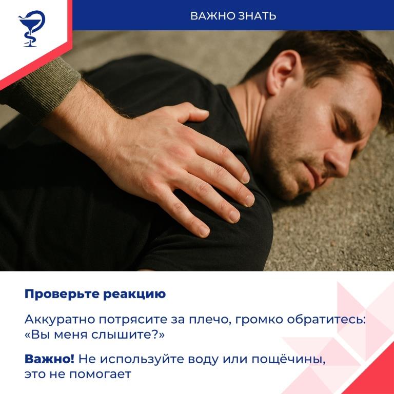Первая помощь при потере сознания