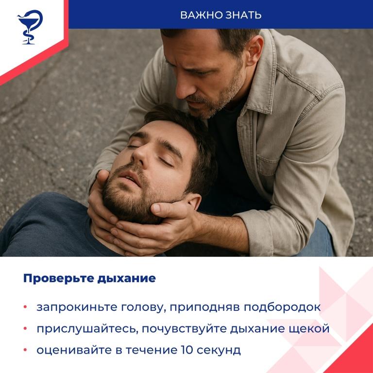 Первая помощь при потере сознания