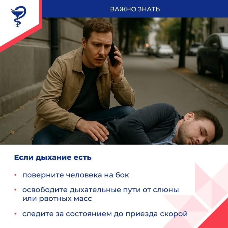 Первая помощь при потере сознания