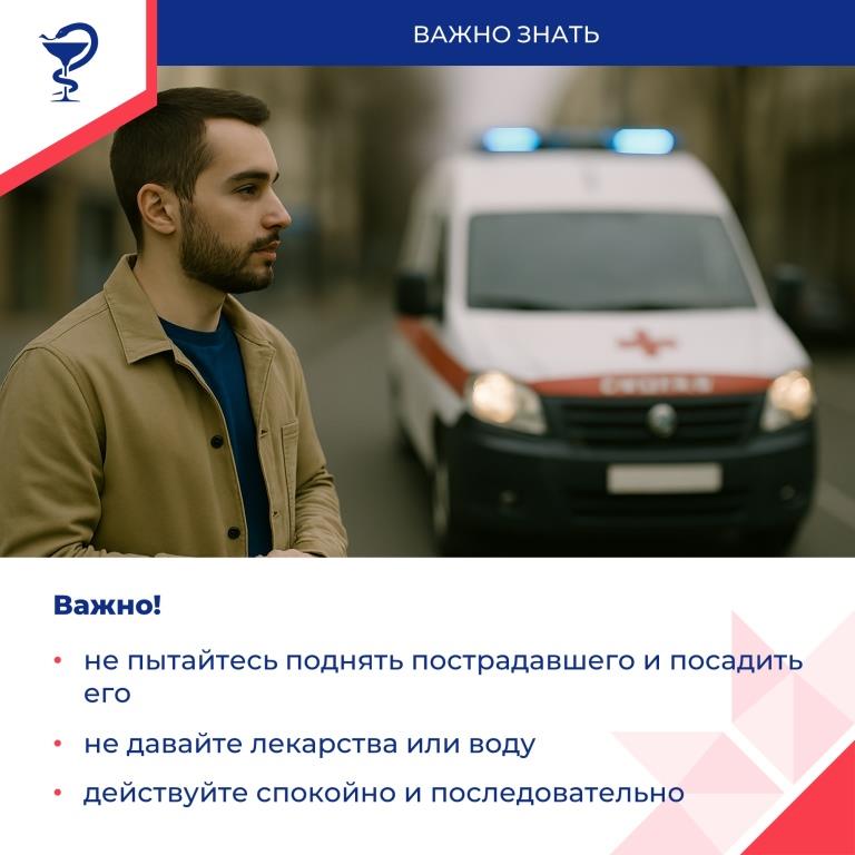 Первая помощь при потере сознания