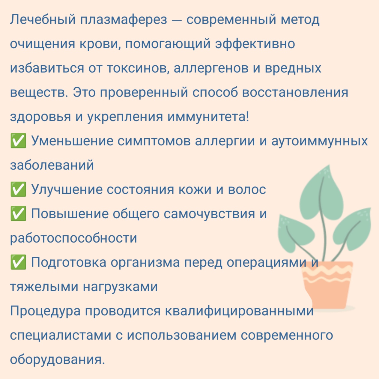 пройти процедуру лечебного плазмафереза