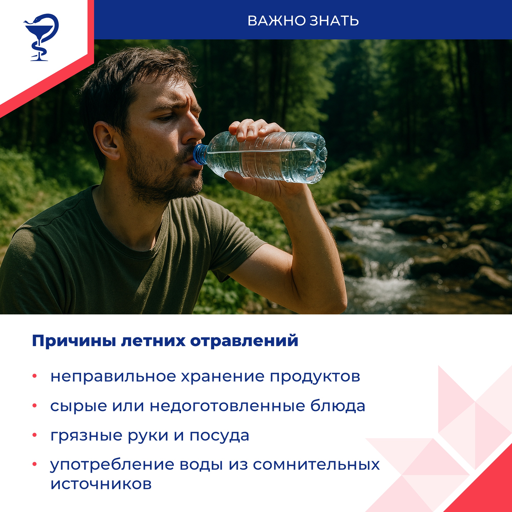 избежать отравления