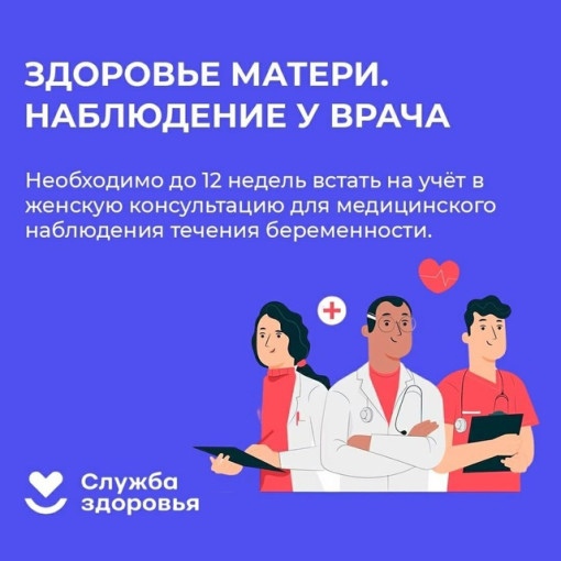 Неделя здоровья матери и ребенка