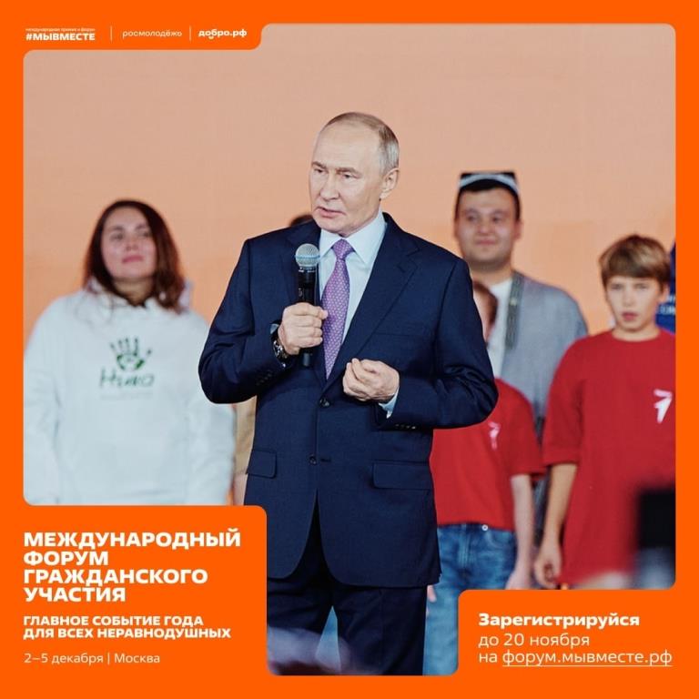 Международный форум