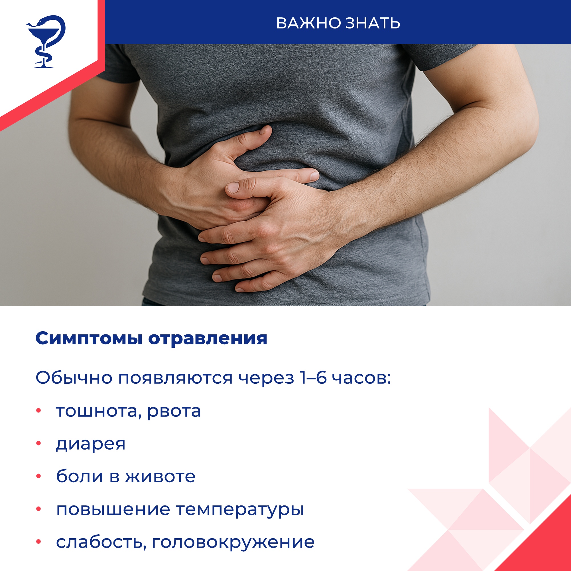 избежать отравления