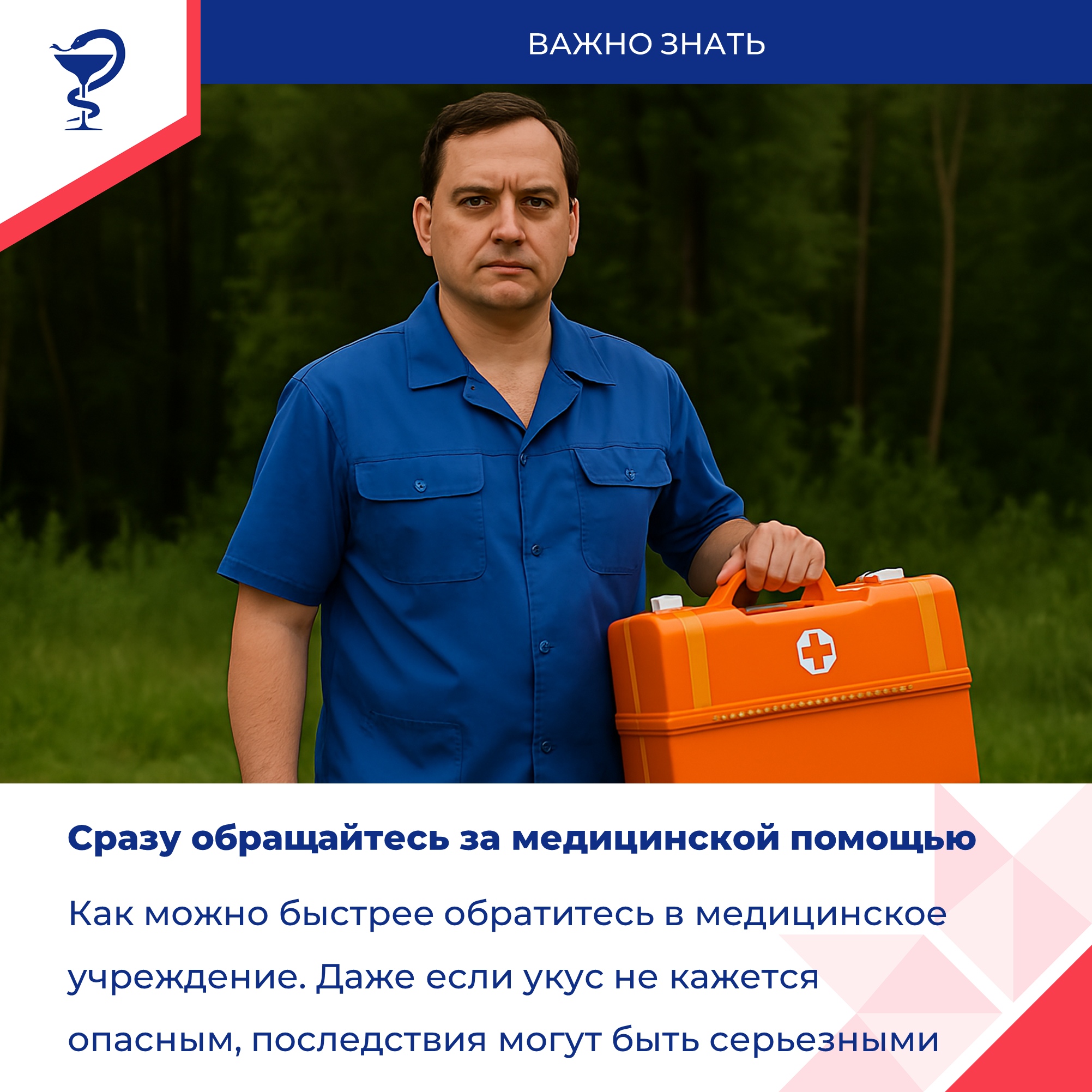 вас укусила змея