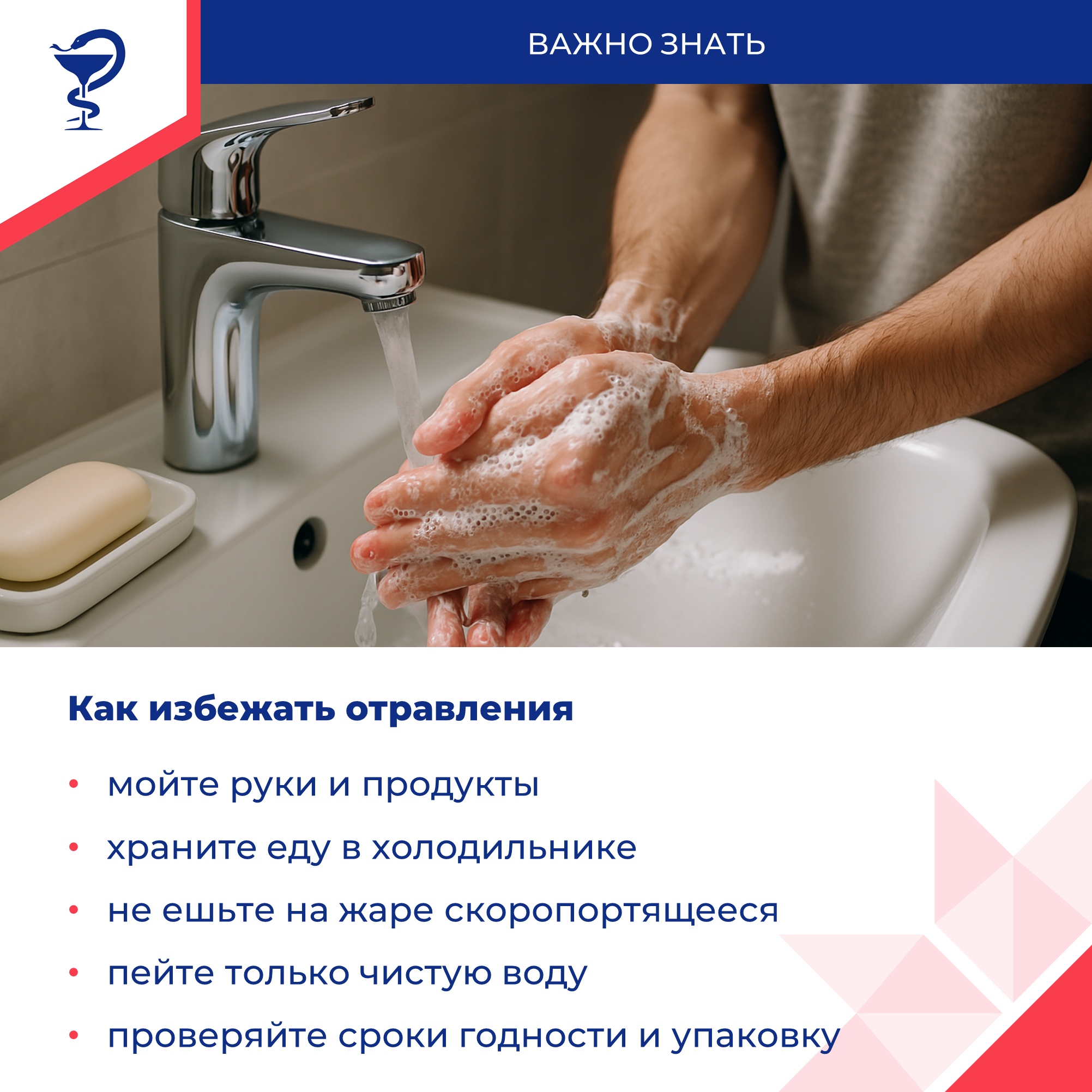 избежать отравления
