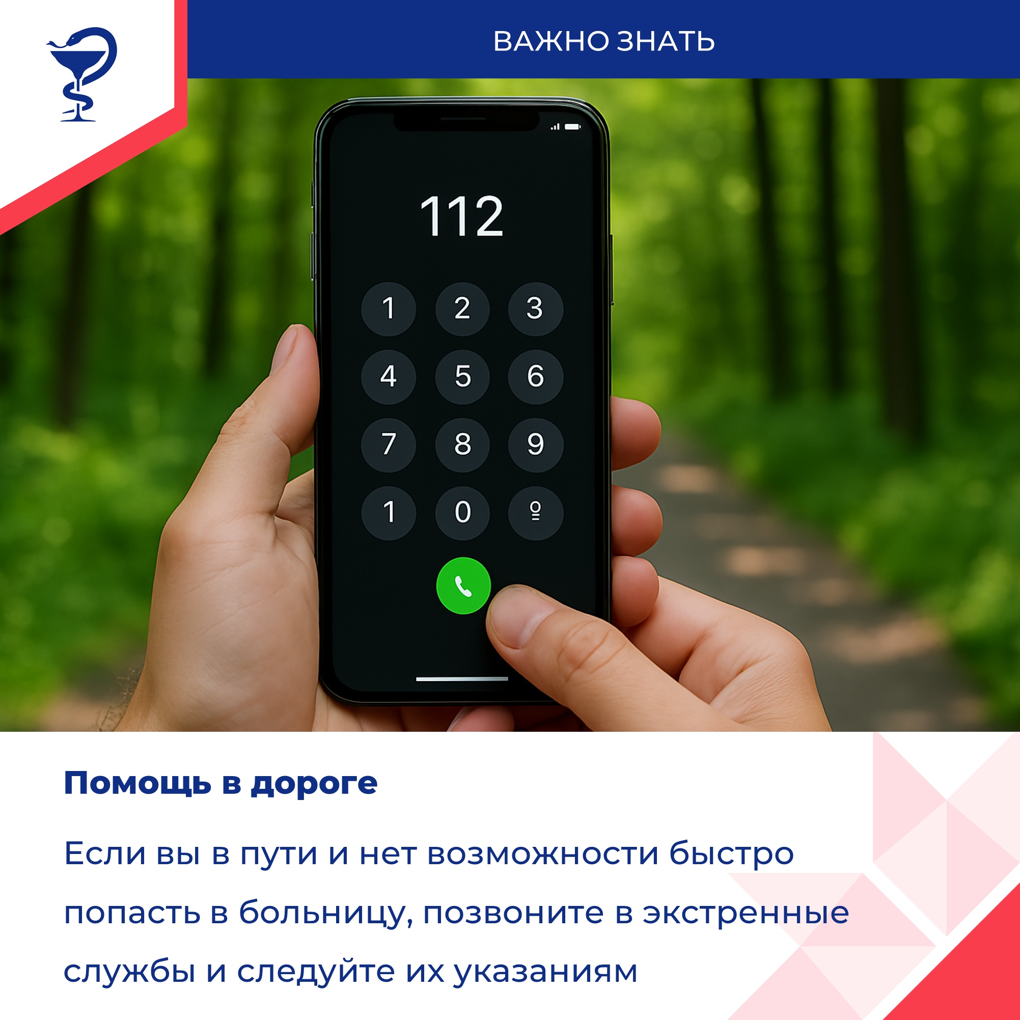 вас укусила змея