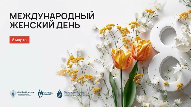 Международный женскиq день