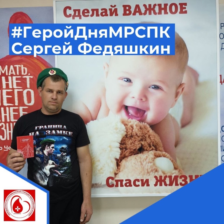 ГеройДняМРСПК