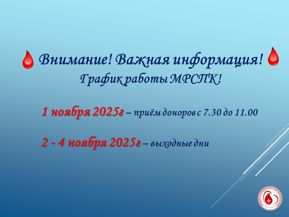 График работы