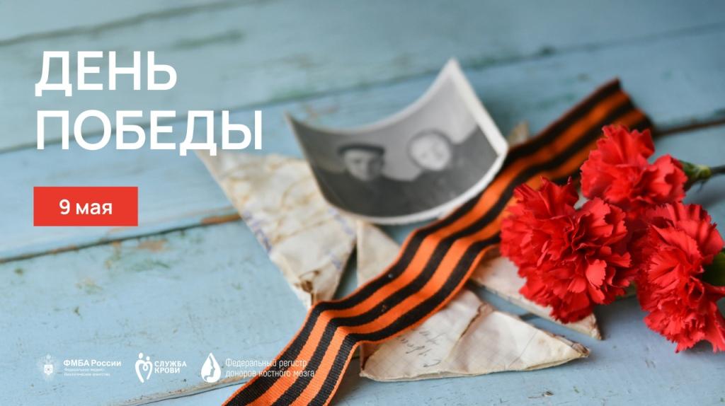 С Праздником Великой Победы