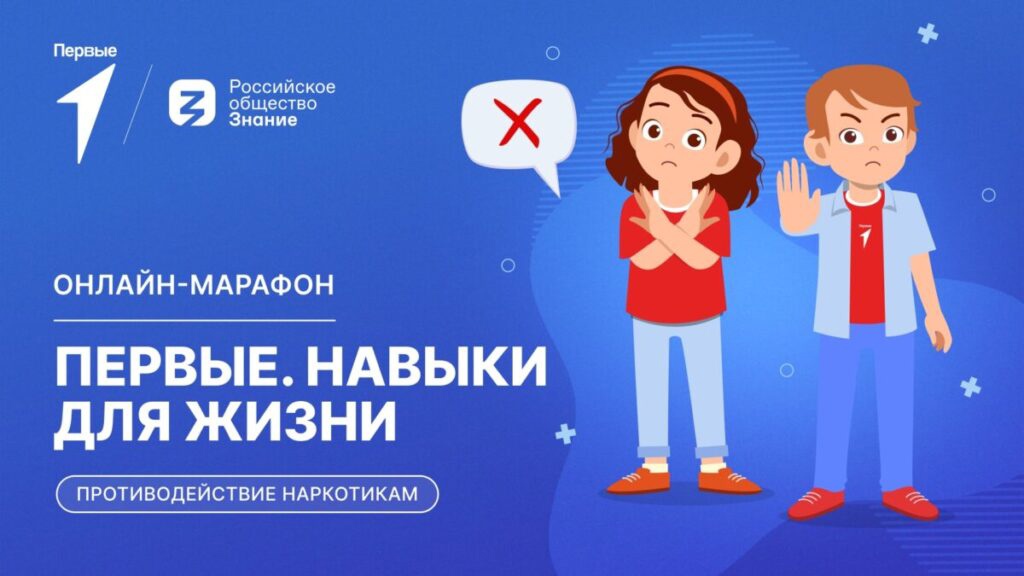 Онлайн-марафон