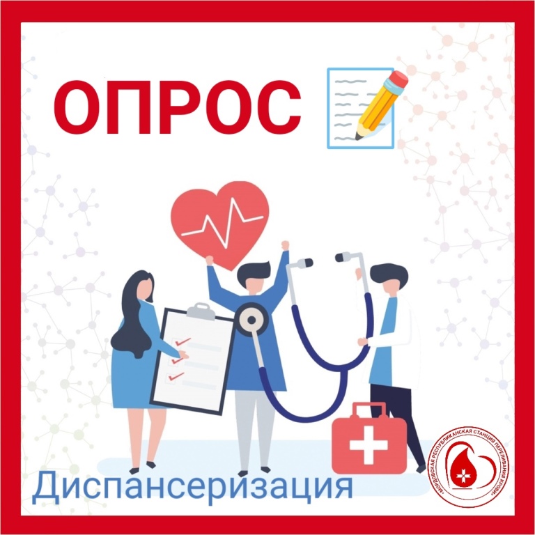 Опрос