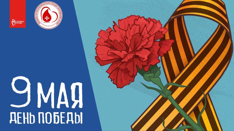 Днем Великой Победы