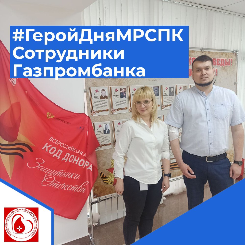 ГеройДняМРСПК