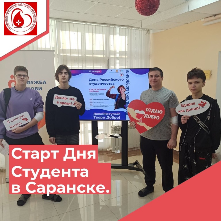 Старт Дня студента в Саранске