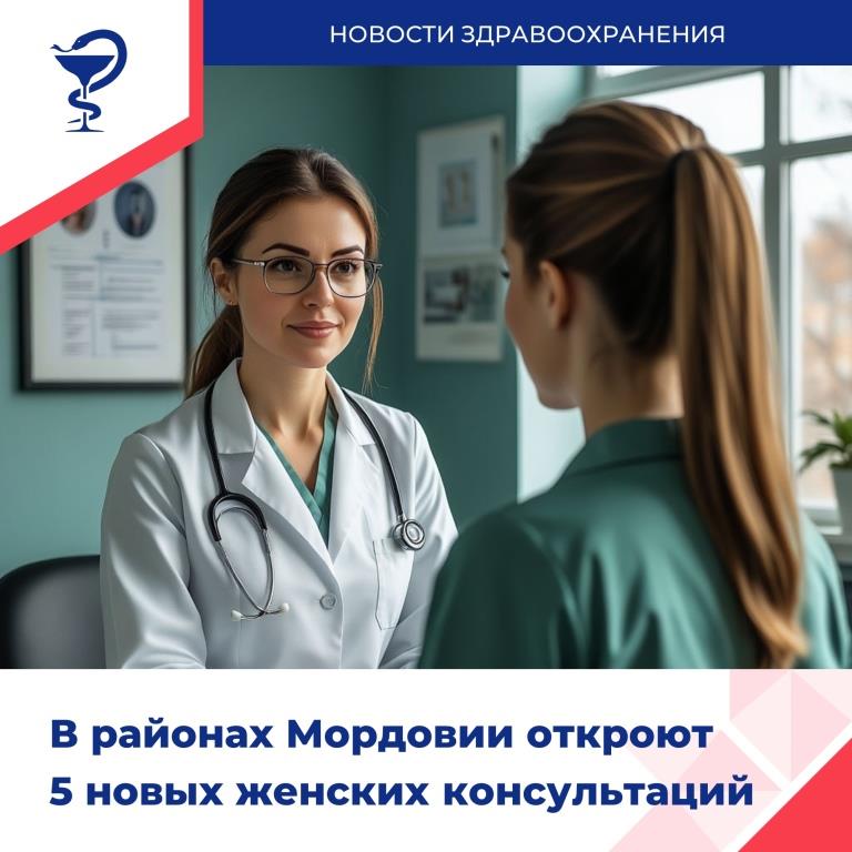 Квалифицированная помощь для женщин Мордовии