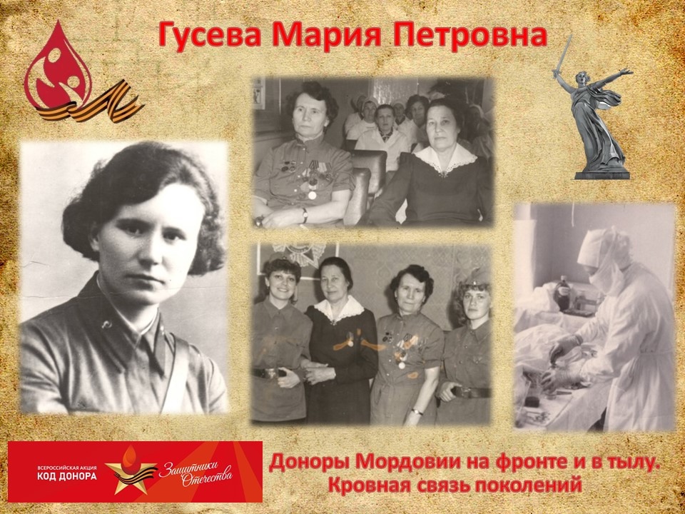 Доноры Мордовии на фронте и в тылу