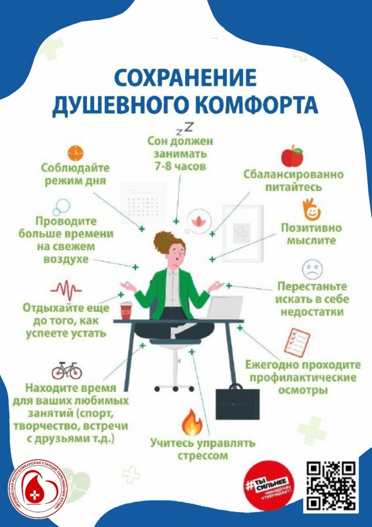 Неделя сохранения душевного комфорта