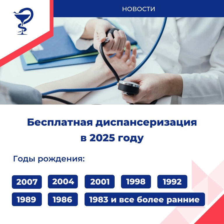 бесплатная программа диспансеризации