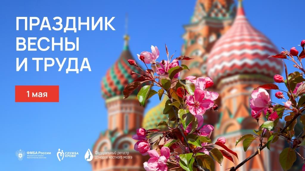 С праздником 1 Мая