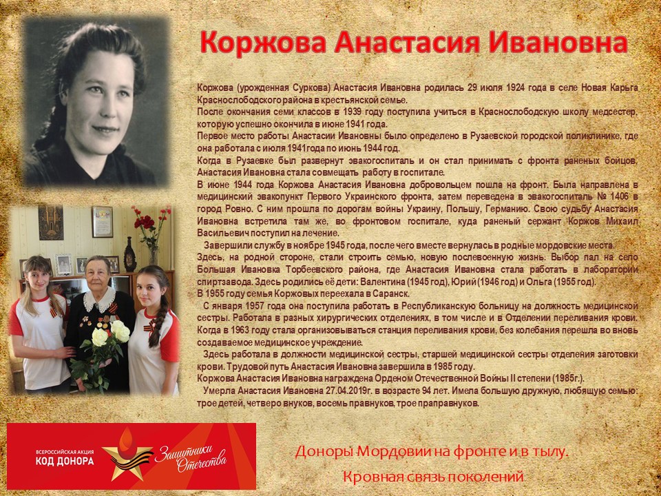 Доноры Мордовии на фронте и в тылу